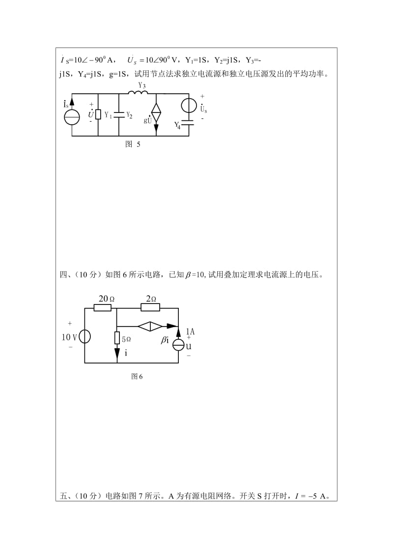 西工大0607年电路基础期末试题(含答案).doc_第3页