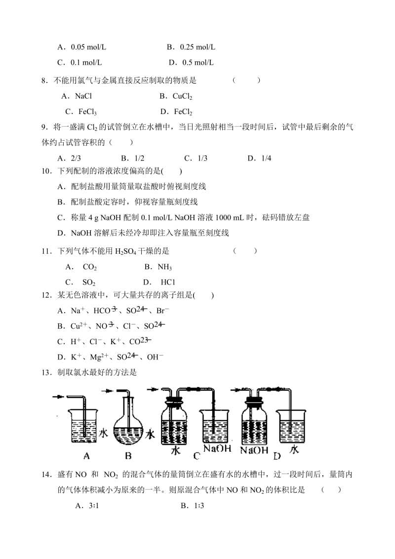 白银九中2014-2015学年度高一期末考试化学试题.doc_第2页