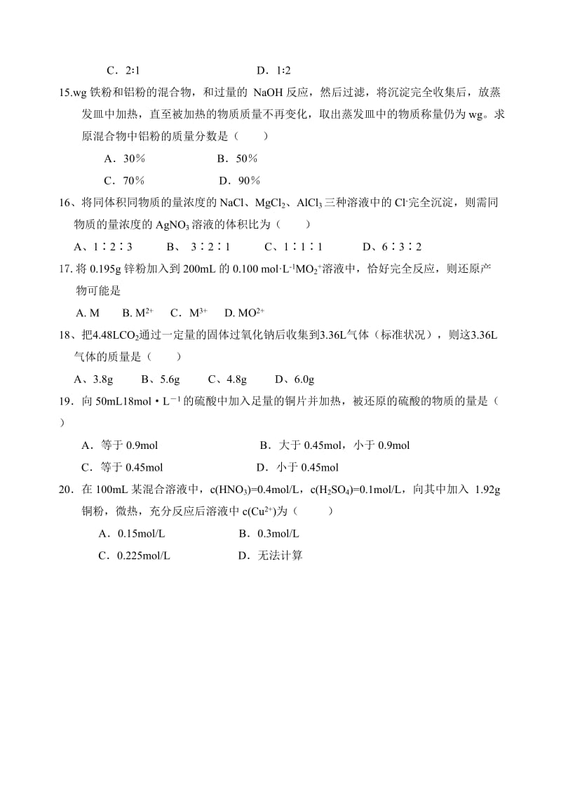 白银九中2014-2015学年度高一期末考试化学试题.doc_第3页