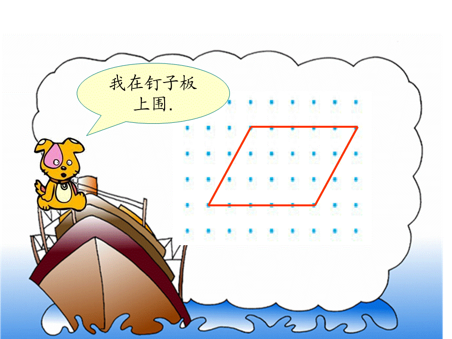 平行四边形的高.ppt_第3页