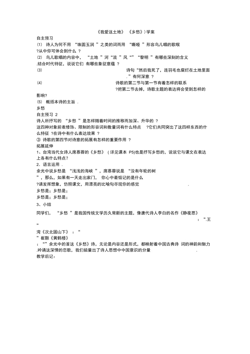 《给予是快乐的》教学思考.doc_第2页