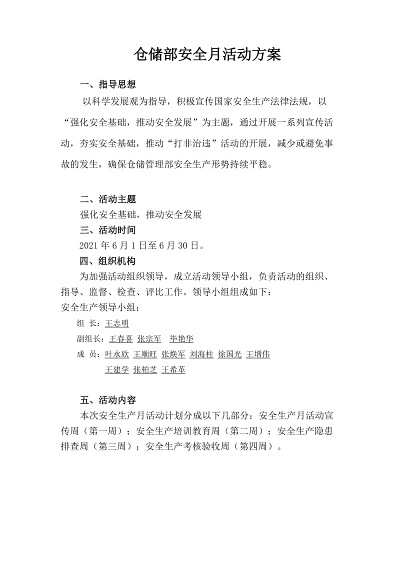 仓储部安全月活动方案避免安全事故发生保障仓储安全.doc_第1页