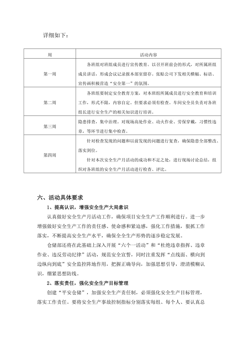 仓储部安全月活动方案避免安全事故发生保障仓储安全.doc_第2页