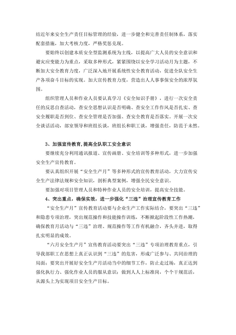 仓储部安全月活动方案避免安全事故发生保障仓储安全.doc_第3页