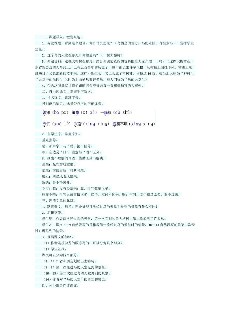 语文人教版四年级上册教学过程 (2).doc_第1页