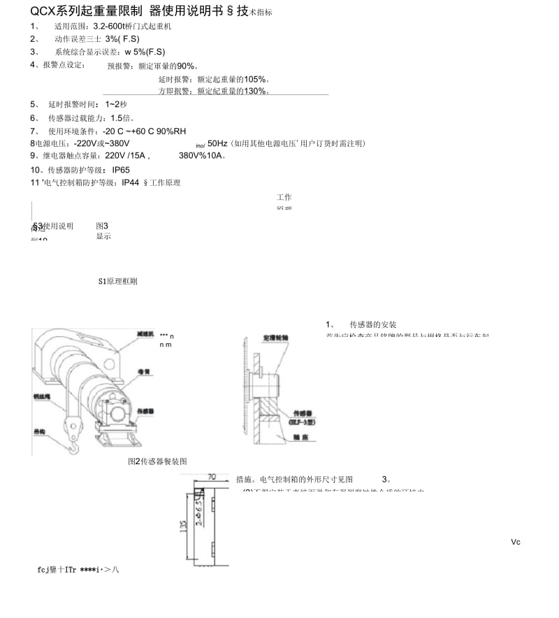 QCX型起重量限制器使用说明书.doc_第1页