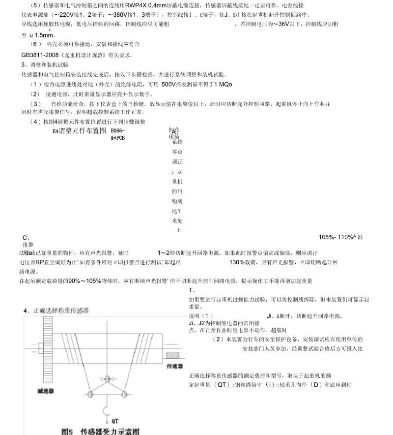 QCX型起重量限制器使用说明书.doc_第2页