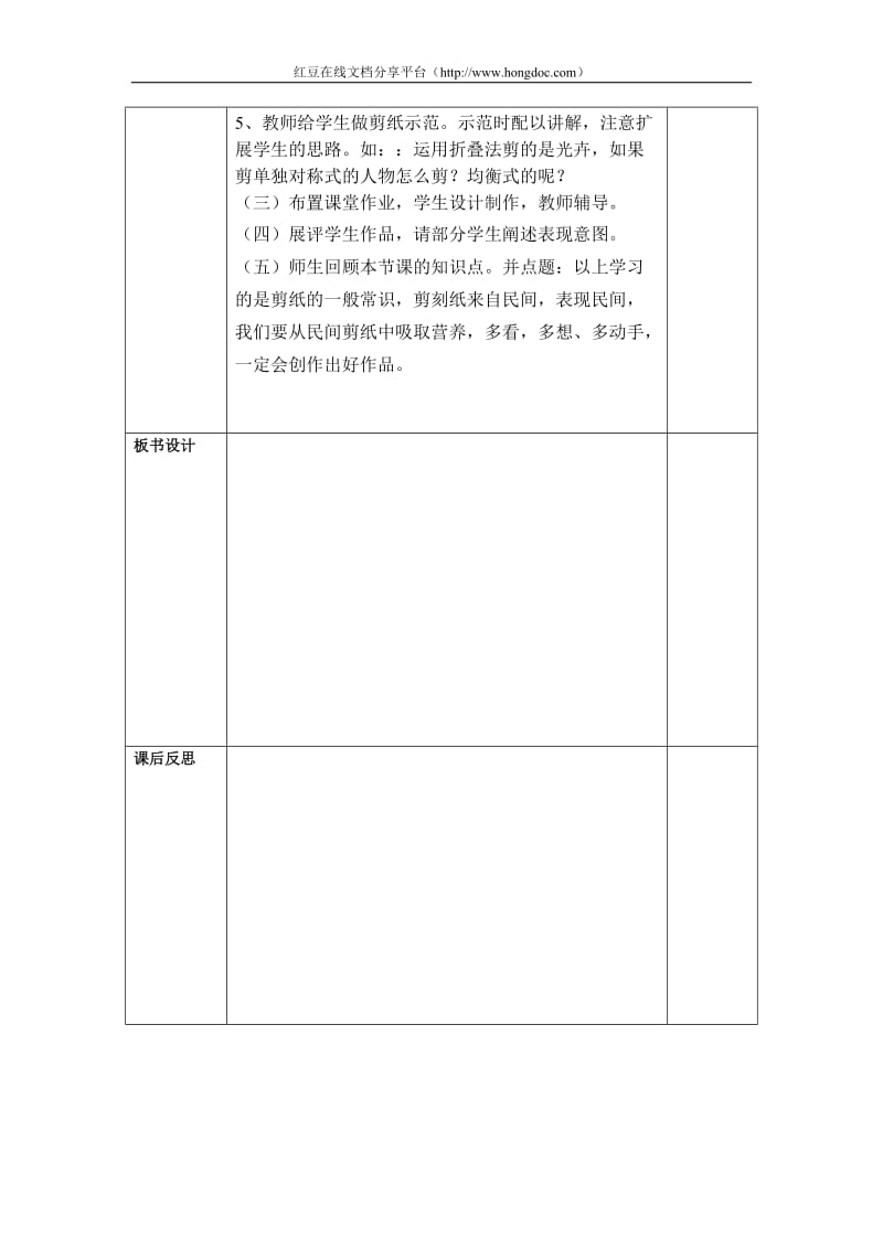 小学小学四年级美术剪纸贴花.doc_第2页