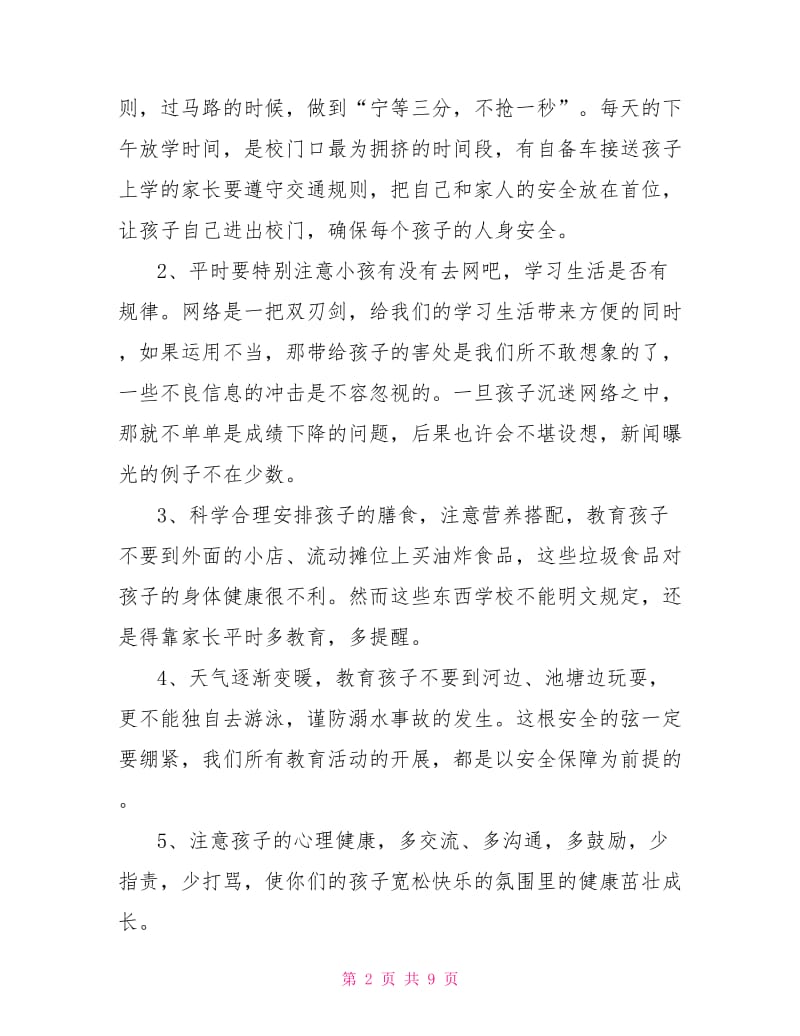 小学生二年级家长会班主任发言稿.doc_第2页