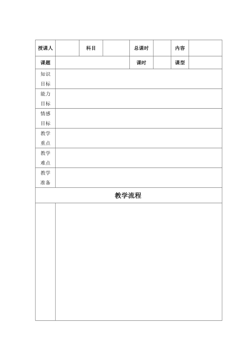 空教案模板 (3).doc_第1页