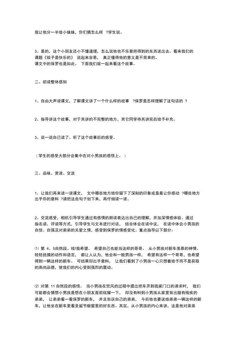 《给予是快乐的》教学设计_13.doc_第2页