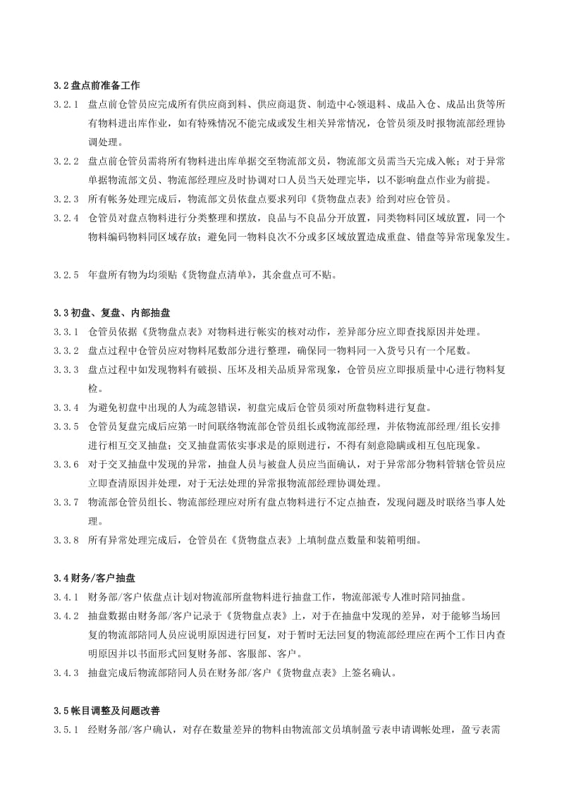 仓库盘点管理流程日常抽盘及要求仓库定期盘点规定.doc_第2页