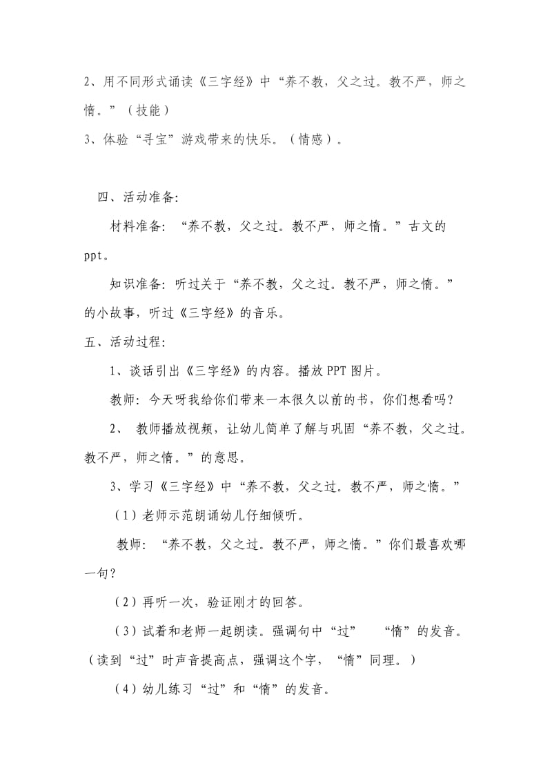 张麟凤教案《三字经》.doc_第2页