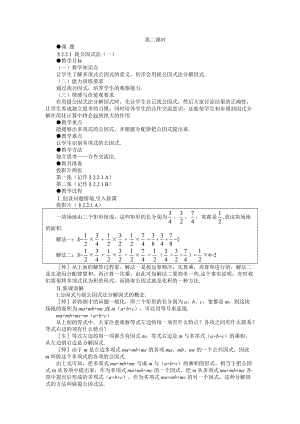 示范教案一221提公因式法（一）.doc