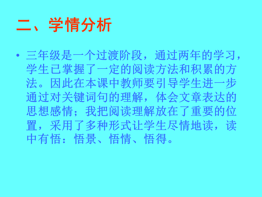 富饶的西沙群岛说课PPT.ppt_第3页