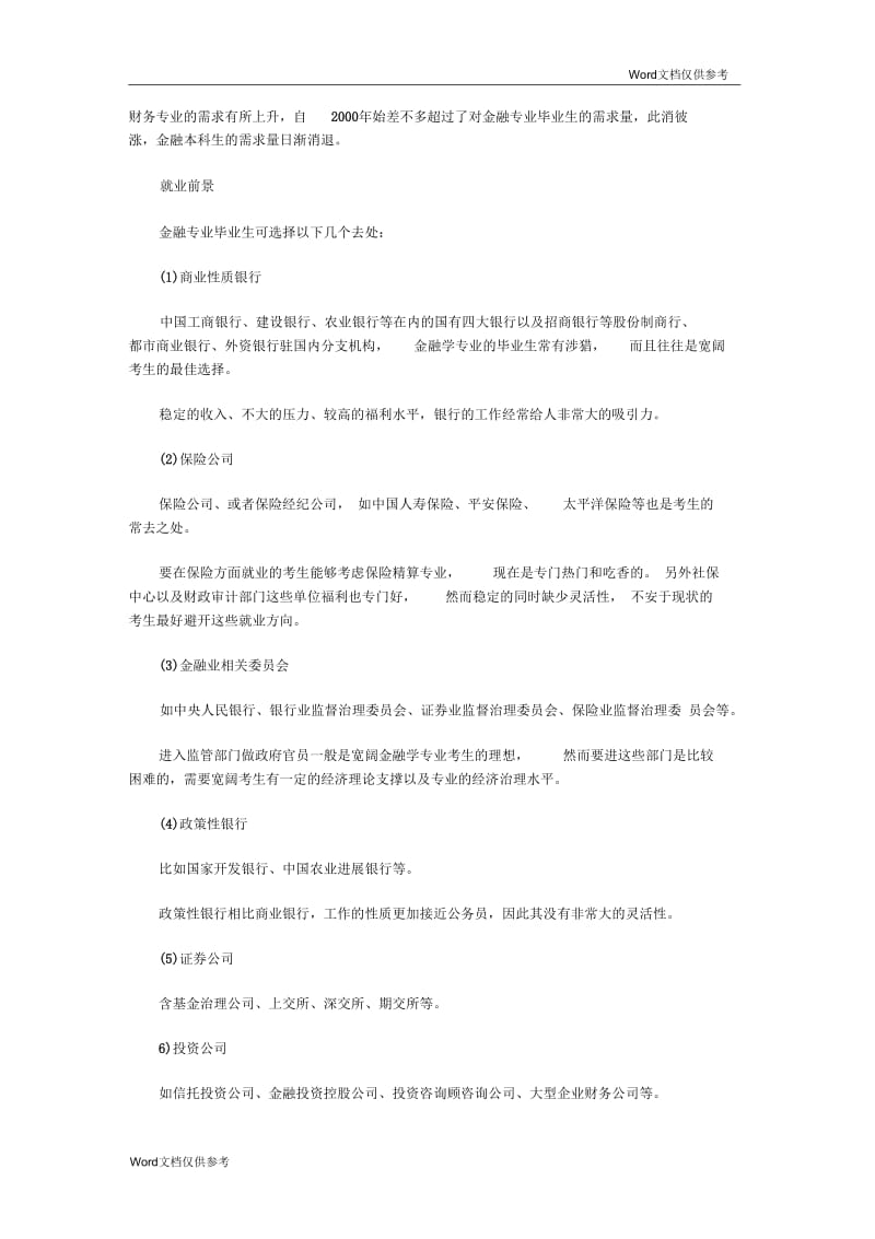 银行职业规划书范文.docx_第3页