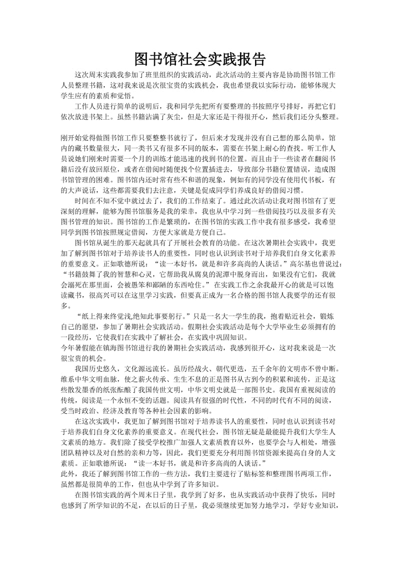 图书馆社会实践报告.docx_第1页