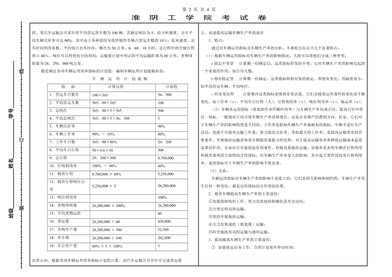 交通运输组织学试卷1参考答案.doc_第3页