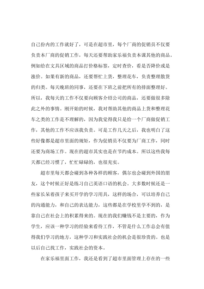 毛概暑期社会实践报告3000字.docx_第2页