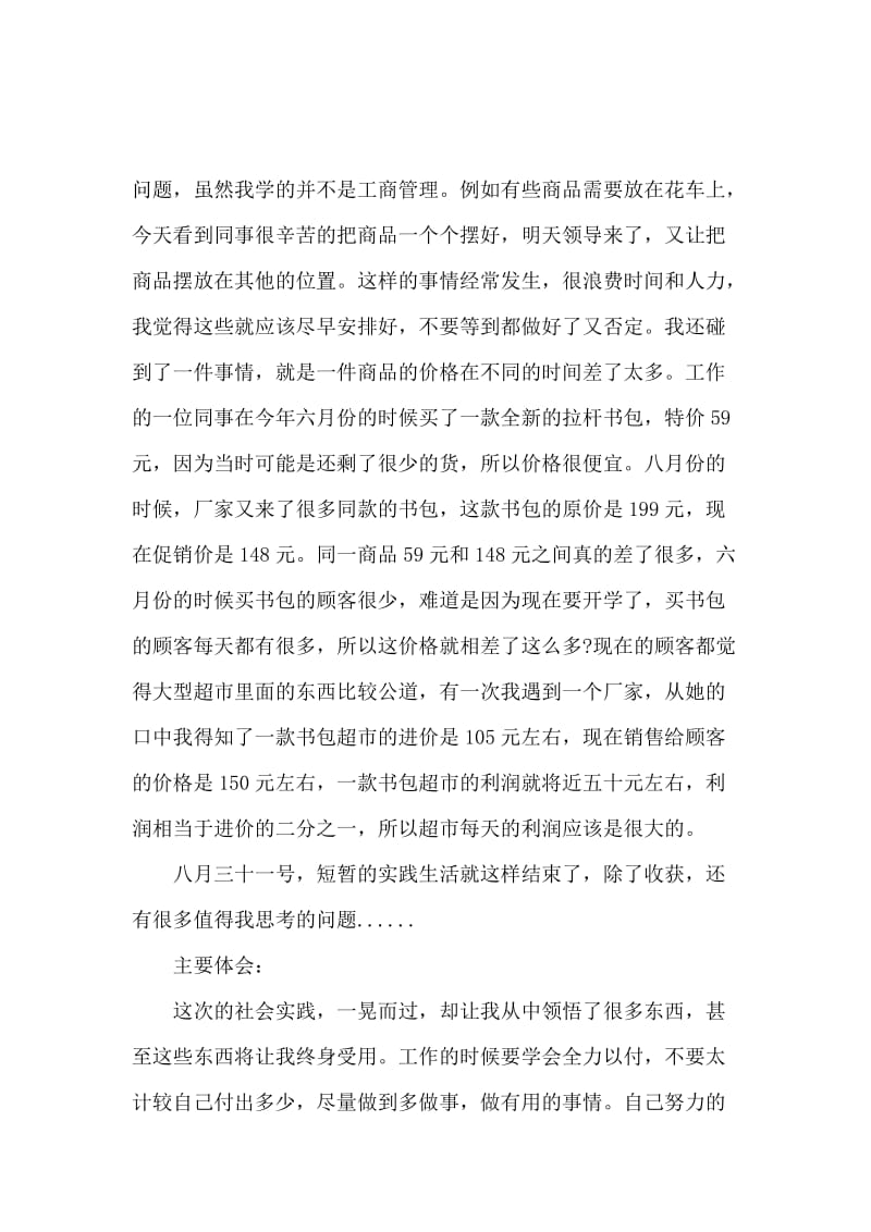 毛概暑期社会实践报告3000字.docx_第3页