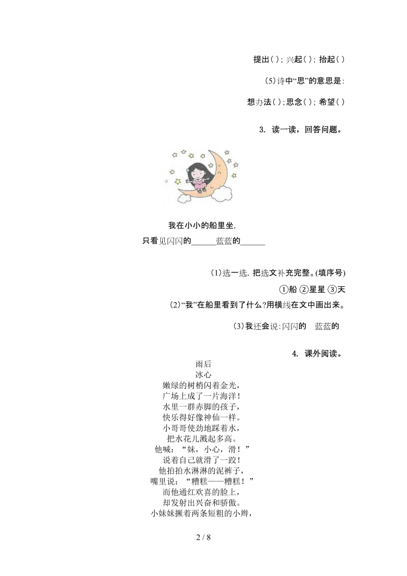 北师大版一年级语文上学期古诗阅读与理解知识点综合练习.doc_第2页