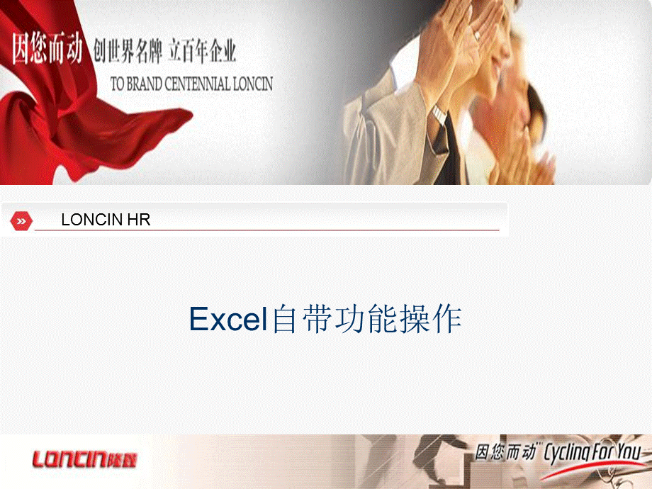 公司Excel培训课件.ppt_第3页