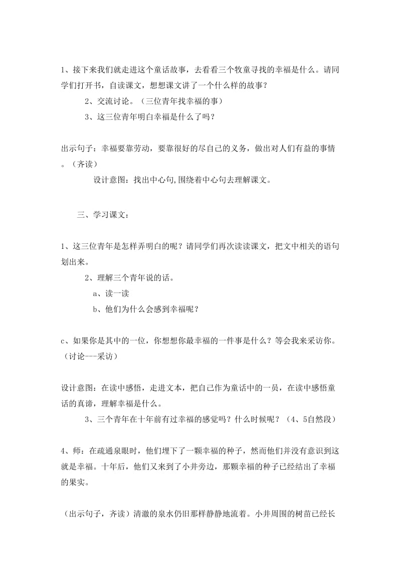 语文人教版四年级上册幸福是什么.diyifanwen.com）.doc_第2页