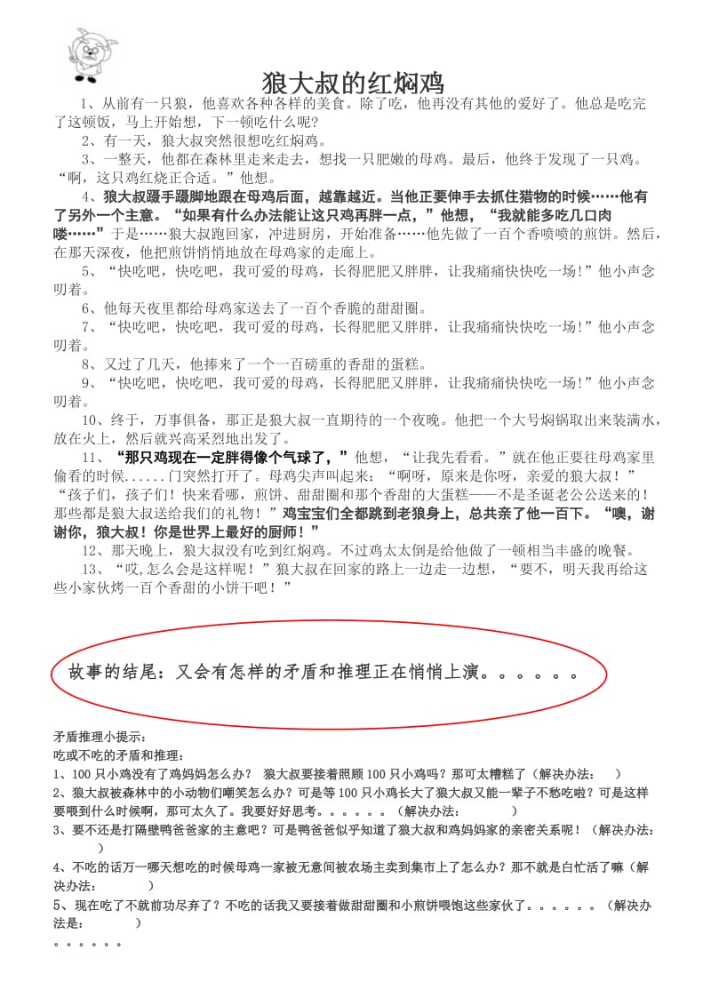 语文人教版四年级上册狼大叔红焖鸡课前阅读卡.doc_第1页