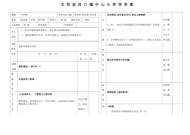 语文人教版四年级上册《卡罗纳》 (4).doc_第1页