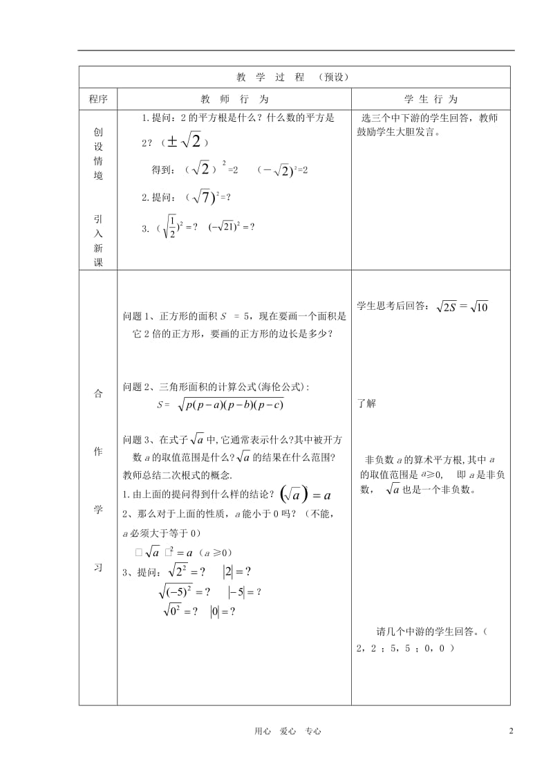 八年级数学下册 18.1二次根式（第1课时）教案 沪科版.doc_第2页