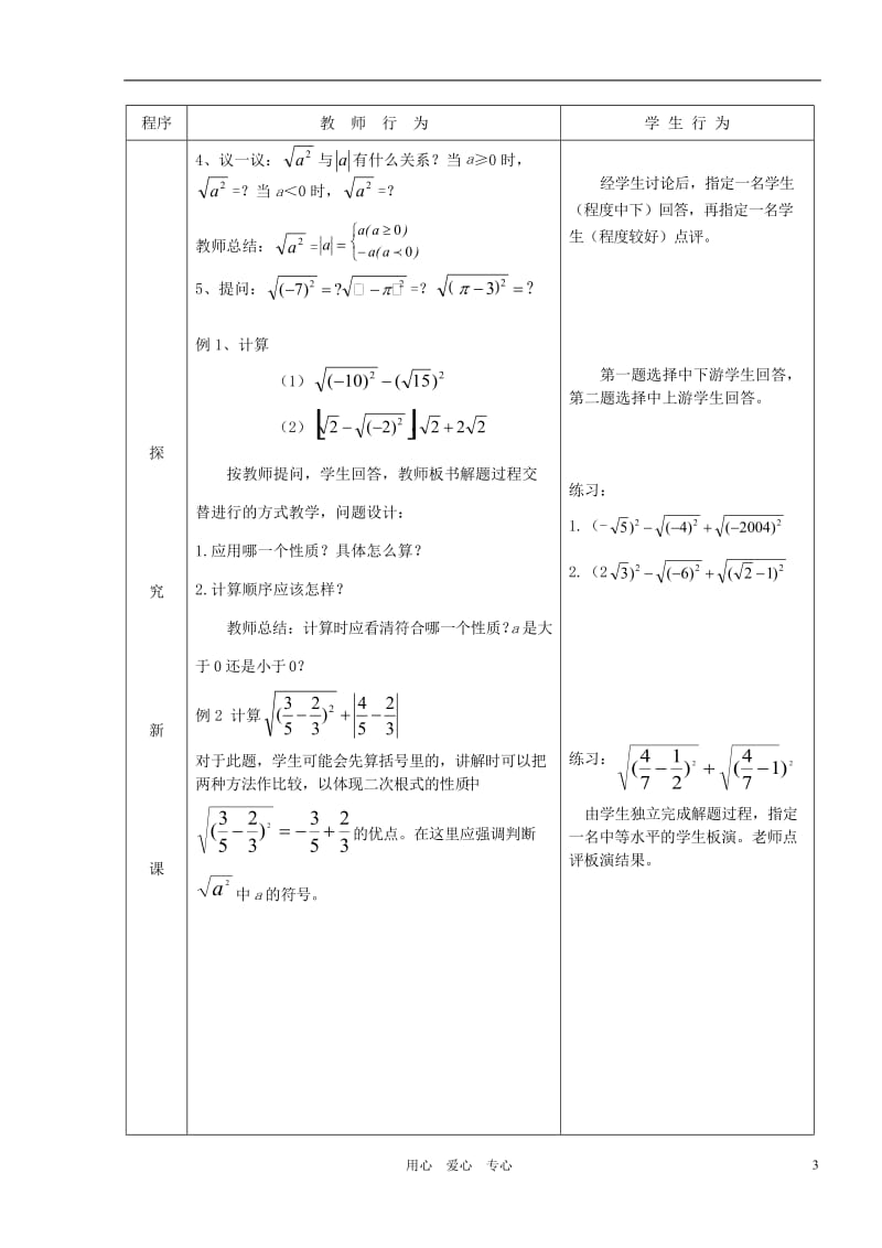 八年级数学下册 18.1二次根式（第1课时）教案 沪科版.doc_第3页