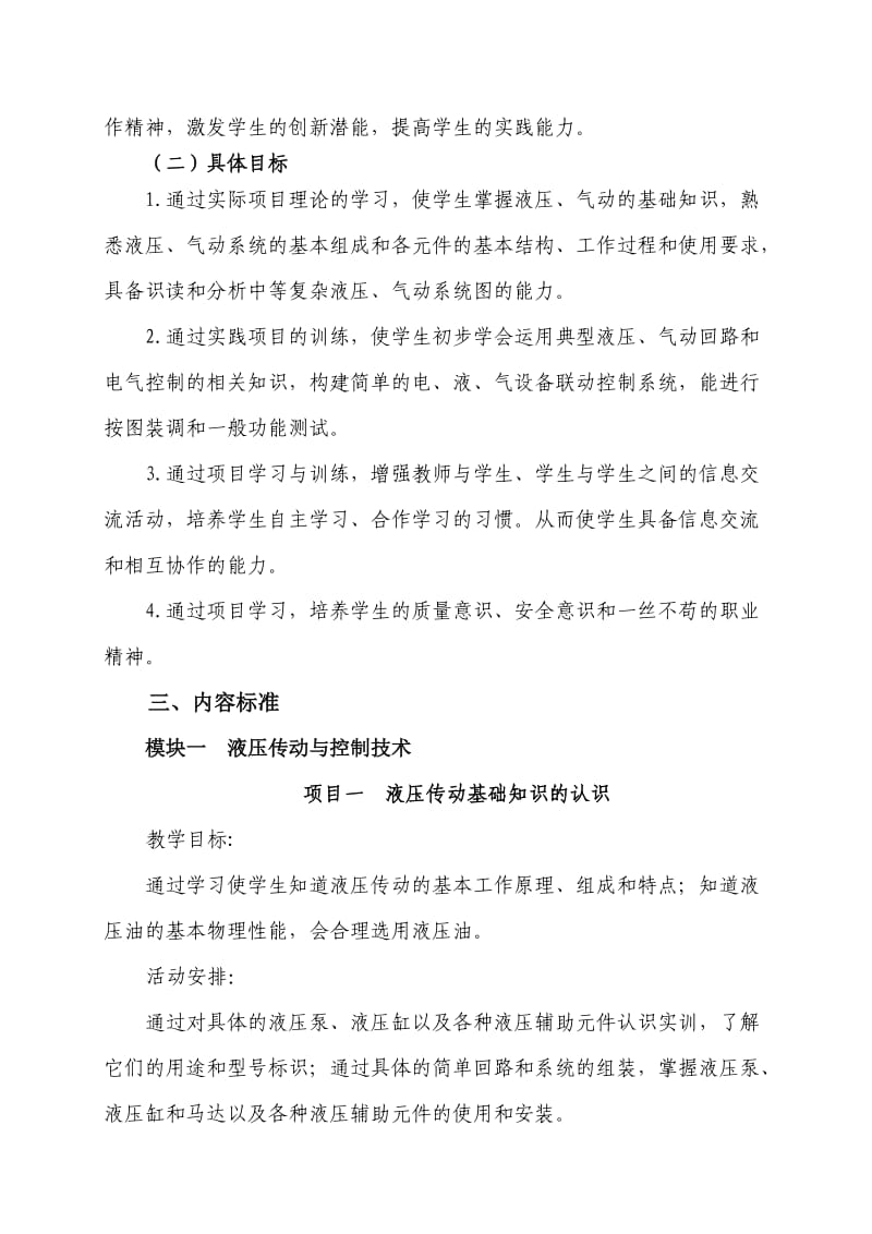 《液压与气压传动技术》课程标准.doc_第3页