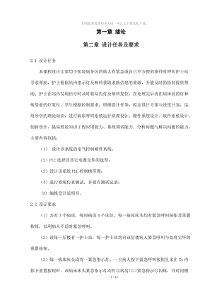 基于PLC的病床呼叫器控制系统设计改.doc