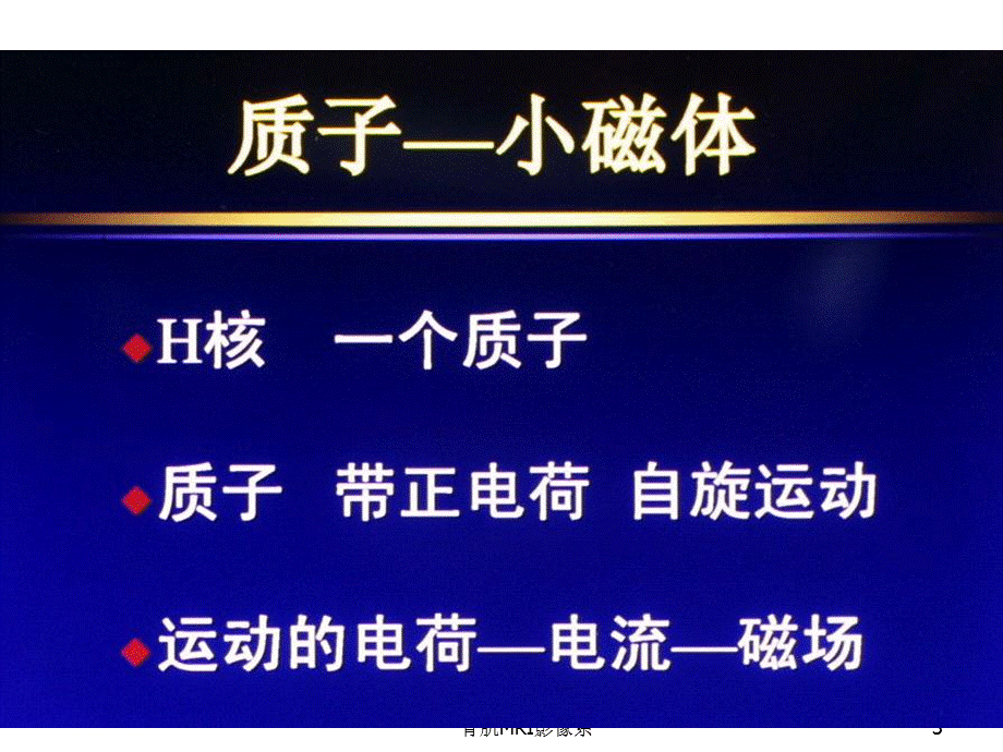 骨肌MRI影像系课件.ppt_第3页