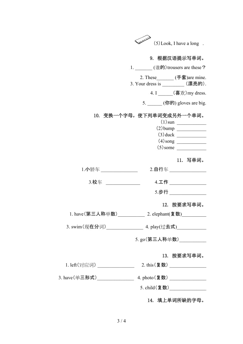 四年级英语上册单词拼写课堂知识加深练习题湘少版.doc_第3页