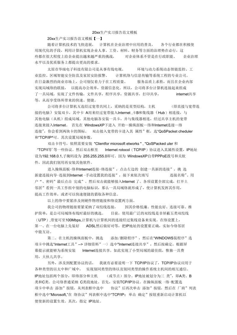 生产实习报告范文模板.docx_第1页