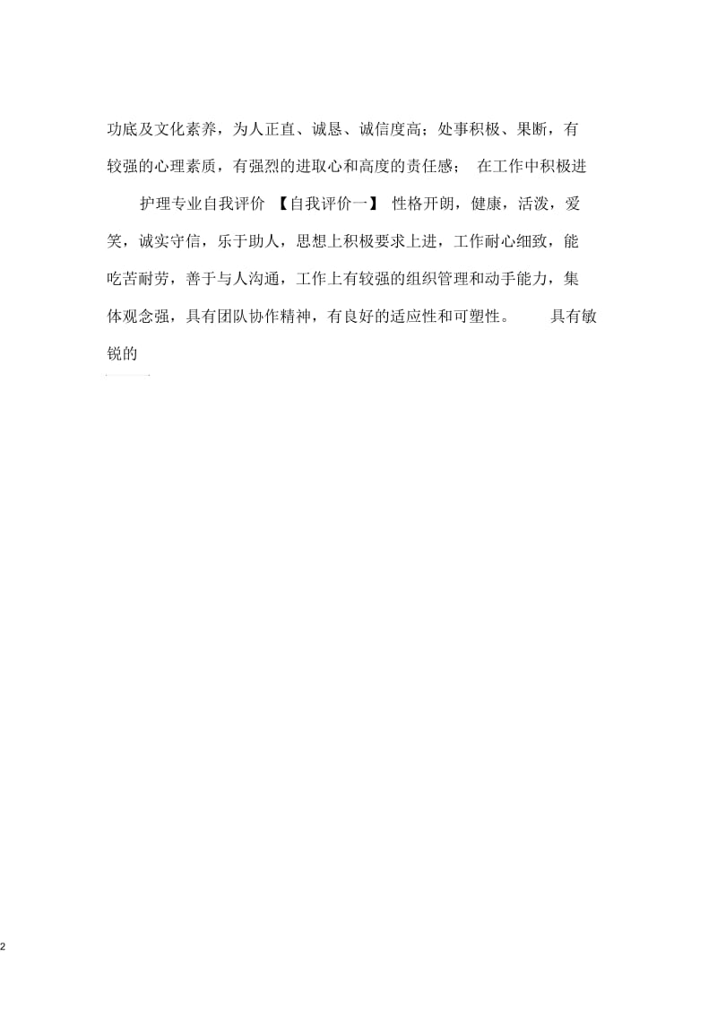 简历的自我评价.docx_第2页