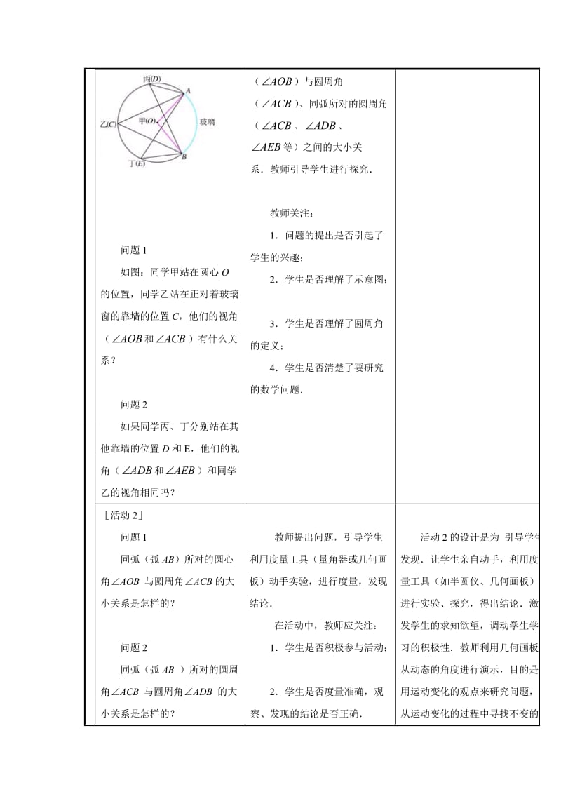 甘肃省通渭县黑燕山学校人教版数学九年级上册教案：2414圆周角.doc_第2页