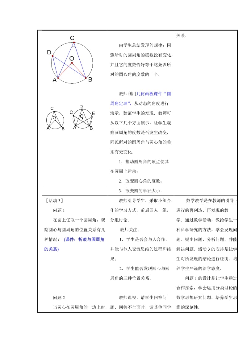 甘肃省通渭县黑燕山学校人教版数学九年级上册教案：2414圆周角.doc_第3页