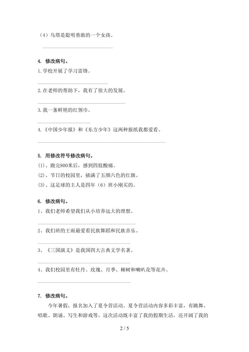 四年级语文上册病句修改考试练习语文版.doc_第2页