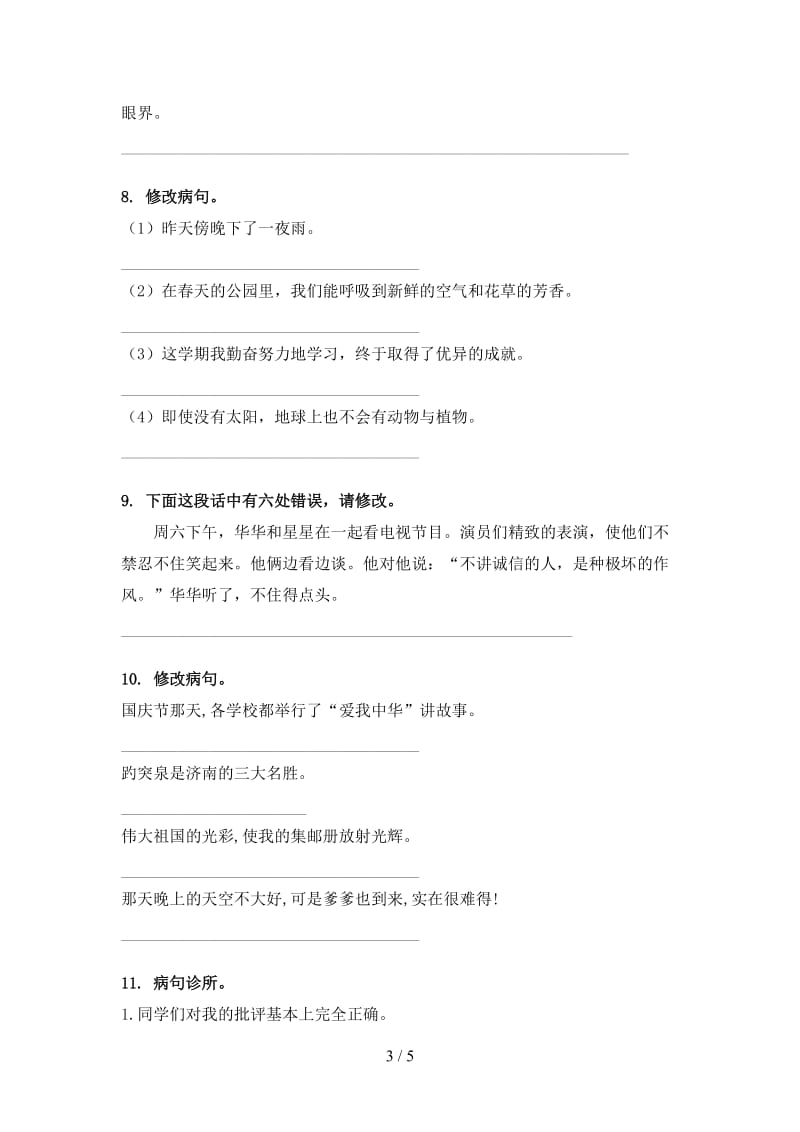 四年级语文上册病句修改考试练习语文版.doc_第3页