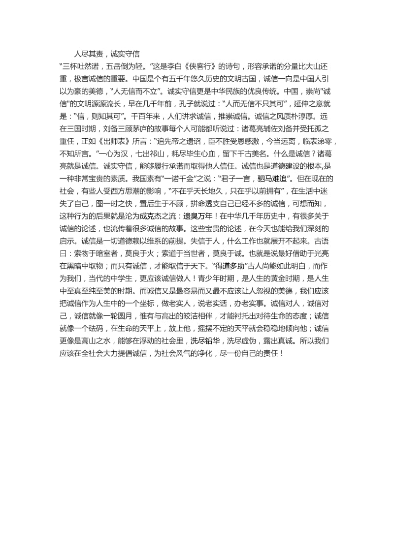 人尽其责诚实守信.docx_第1页