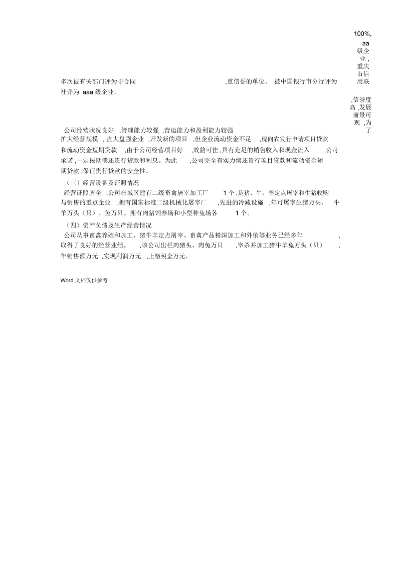 贷款申请报告.docx_第2页