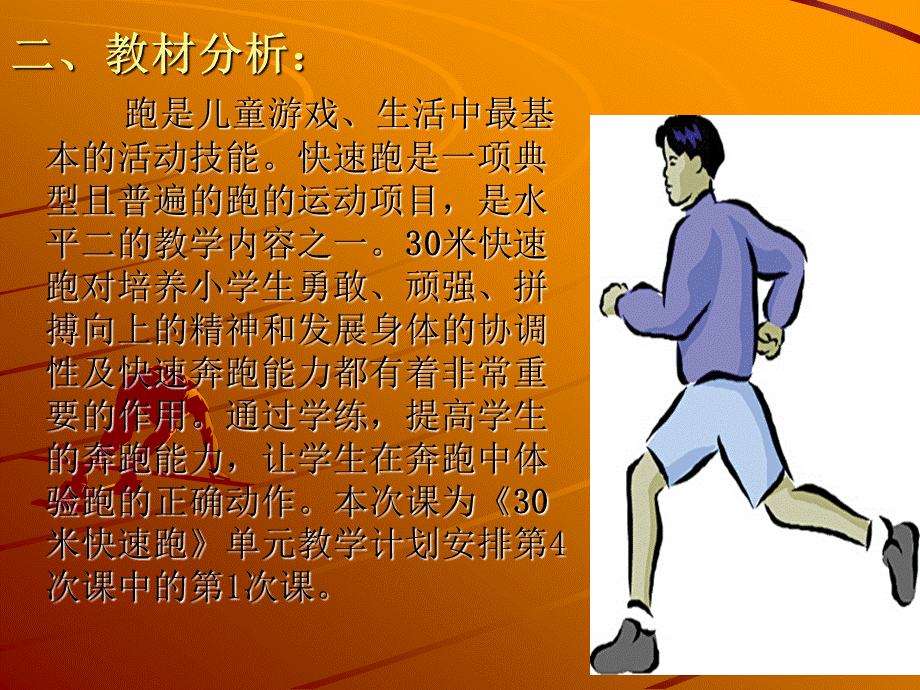 《30米快速跑》课件.ppt_第3页