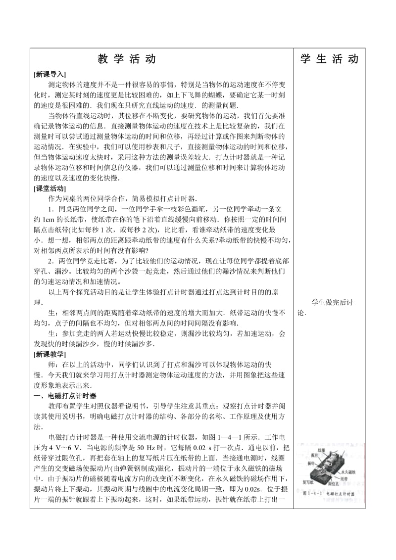 实验：打点计时器测速度教案.doc_第2页