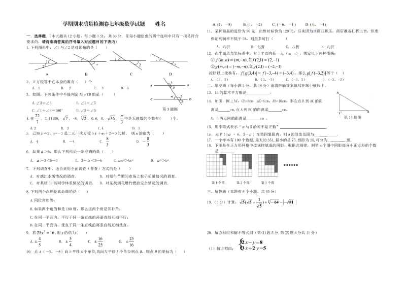 下学期期末质量检测卷七年级数学试题及答案.doc_第1页