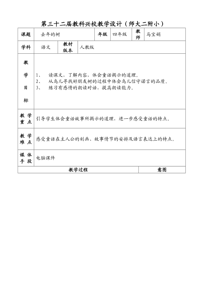 语文人教版四年级上册11.去年的树 (7).doc_第1页