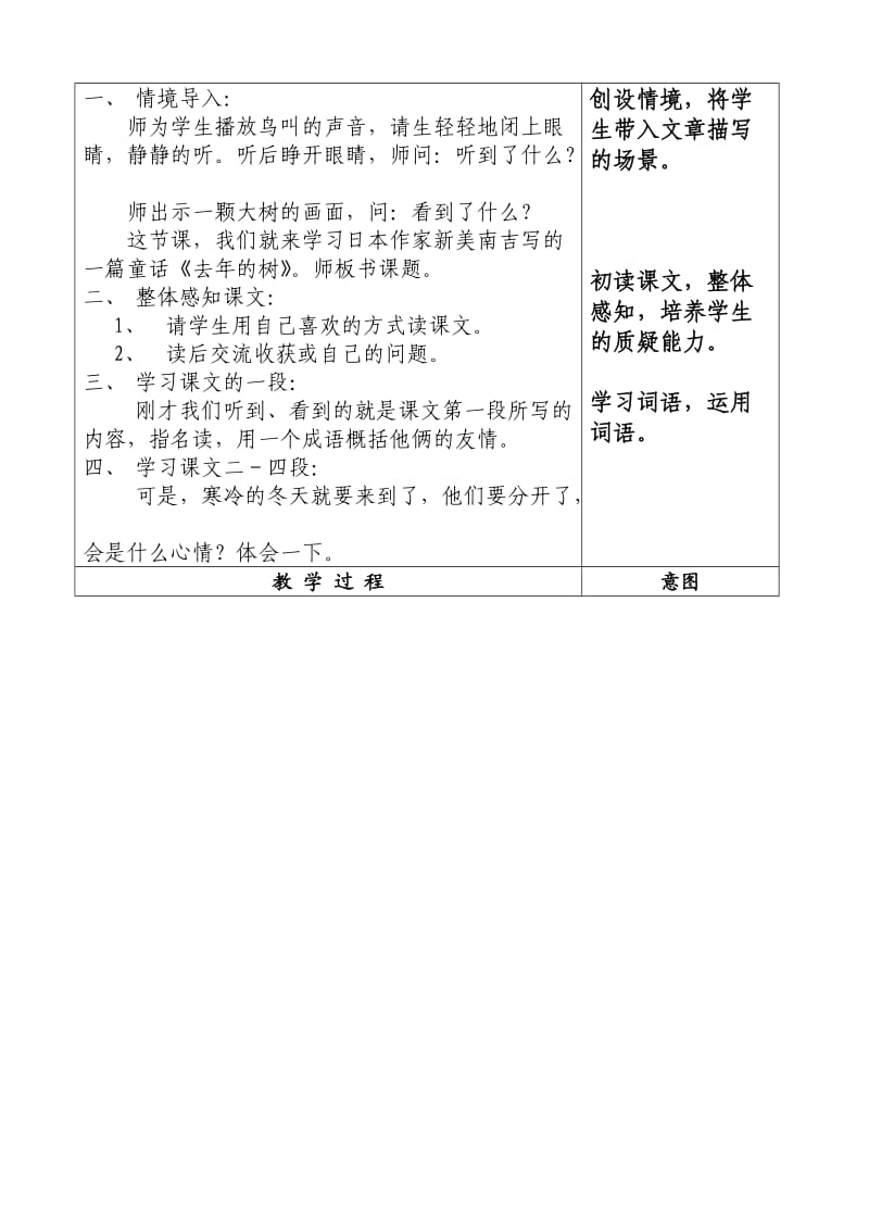 语文人教版四年级上册11.去年的树 (7).doc_第2页