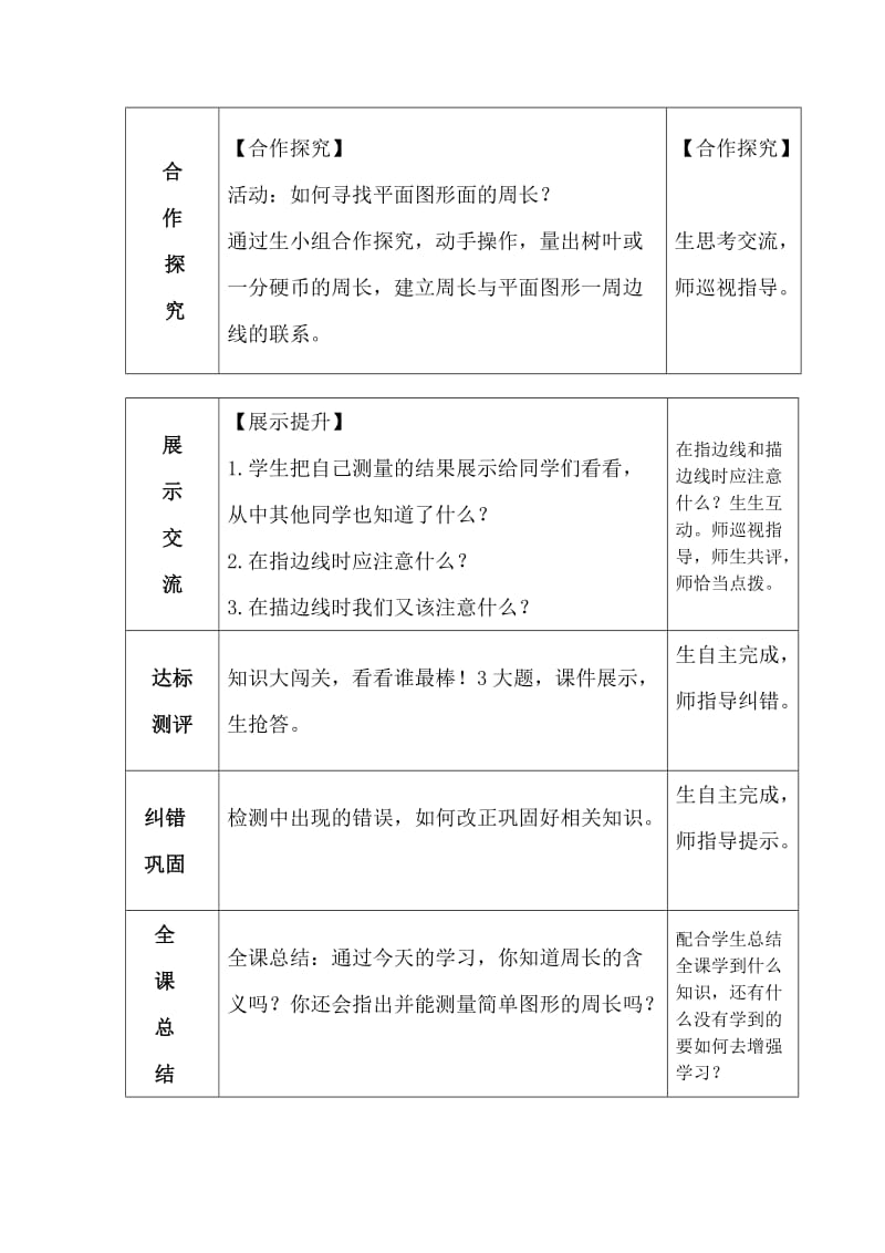 三年级上册数学《理解周长》导学案.doc_第2页