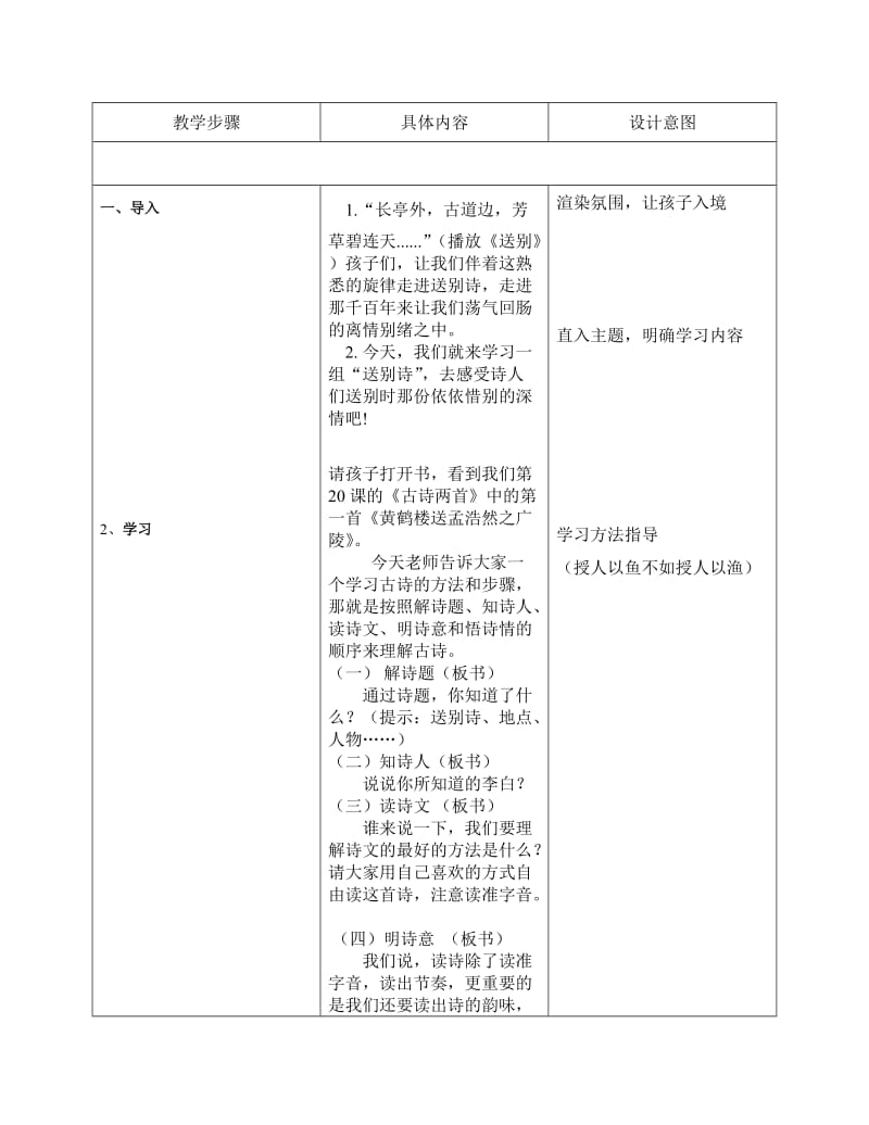 语文人教版四年级上册送别.doc_第2页